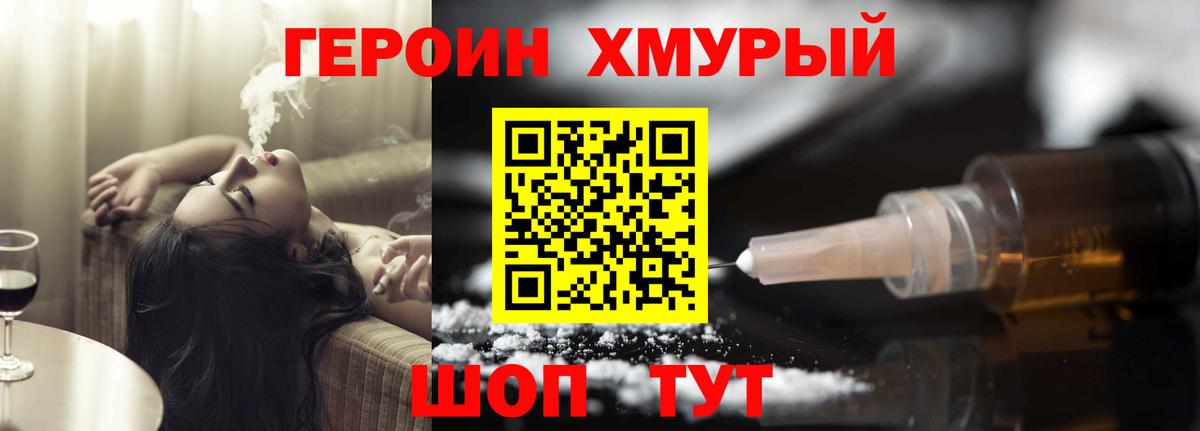 Героин хмурый  Вход с VPN  ГЕРОИН  Кудымкар 