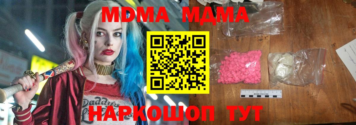 Кудымкар  МДМА молли  Вход с VPN  МДМА кристаллы 