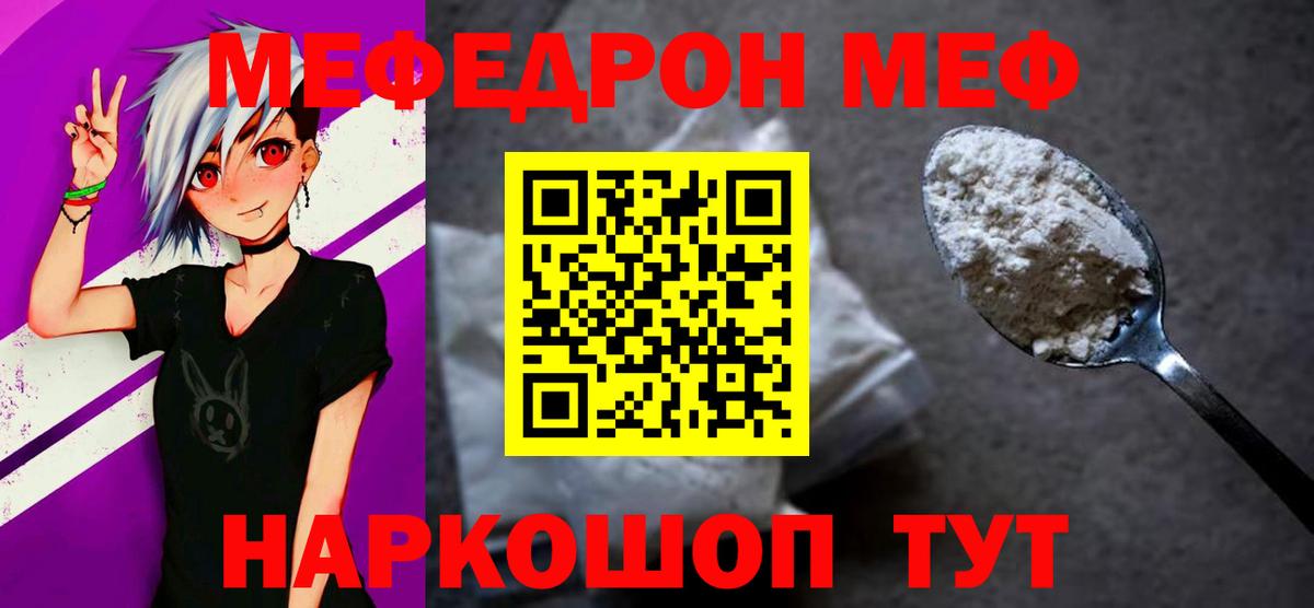 Мефедрон кристаллы Кудымкар