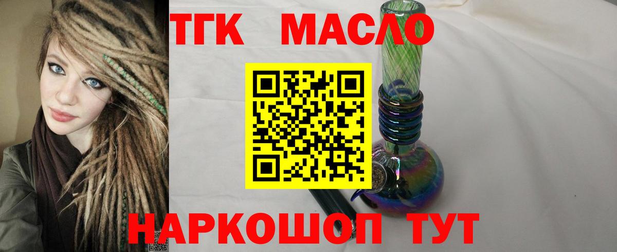 ТГК гашишное масло Кудымкар